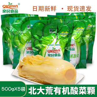北大荒亲民有机酸菜颗500克g袋装东北特产酸菜丝包饺子炖菜正宗