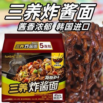 三养韩国进口速食方便面拌面