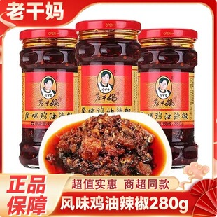 老干妈风味鸡油辣椒280g*4瓶辣子鸡鸡肉拌饭下饭酱辣椒酱贵州带骨