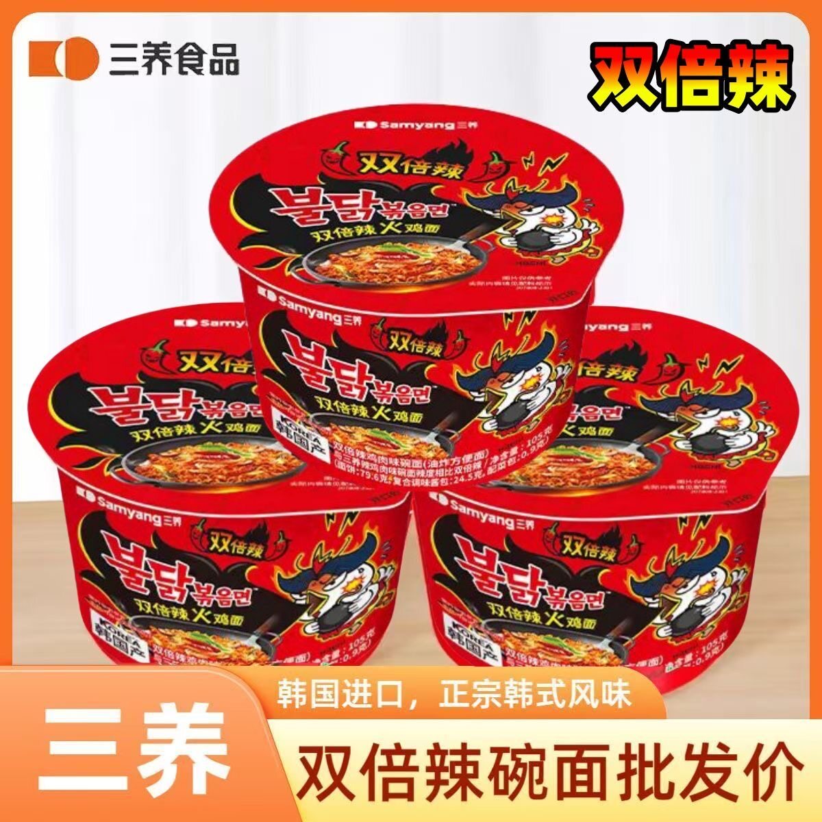 韩国进口三养火鸡面网红方便面超辣鸡肉味碗面105g双倍辣整箱发货