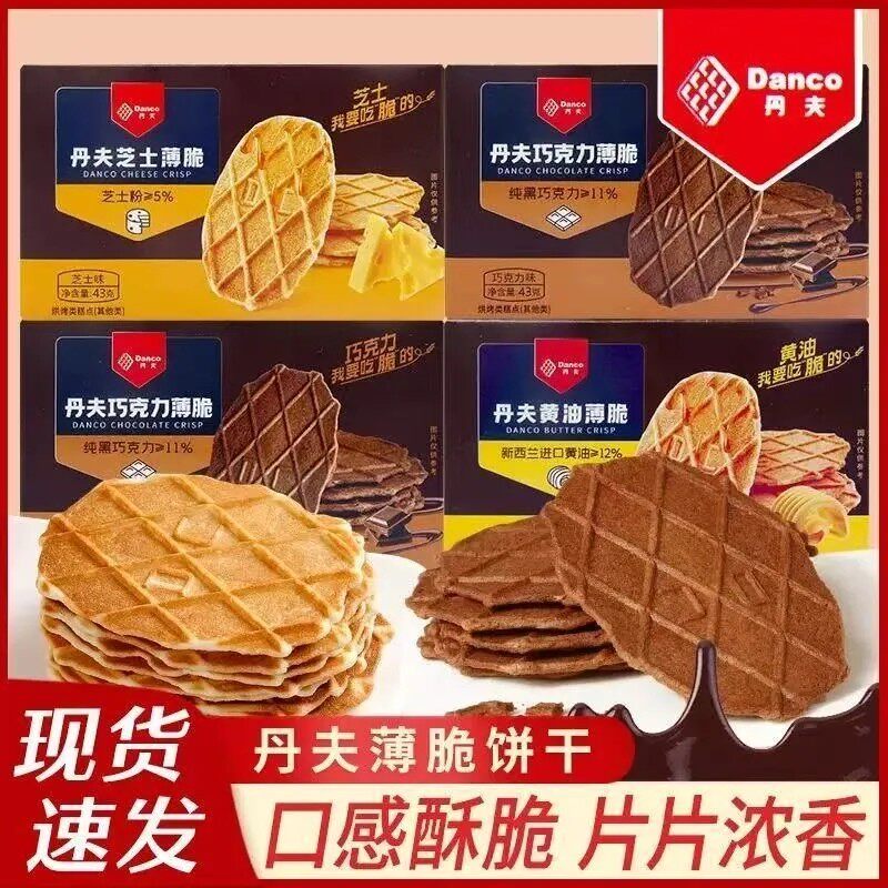 丹夫抹茶巧克力夹心薄脆饼干黄油芝士华夫脆草莓抱抱脆零食盒装