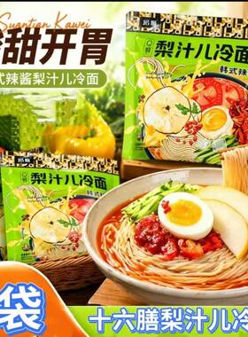 【16膳】梨汁儿冷面300g韩式辣酱风味酸甜辣爽冷面即食夏季开胃