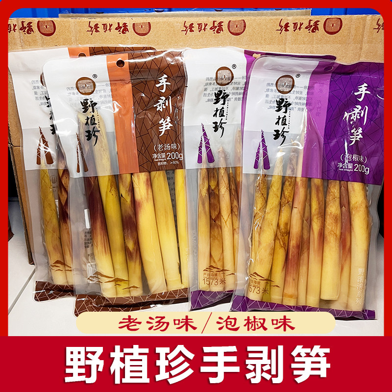 野植珍手剥笋泡椒味老汤味200g袋装新笋香辣味手撕笋即食网红
