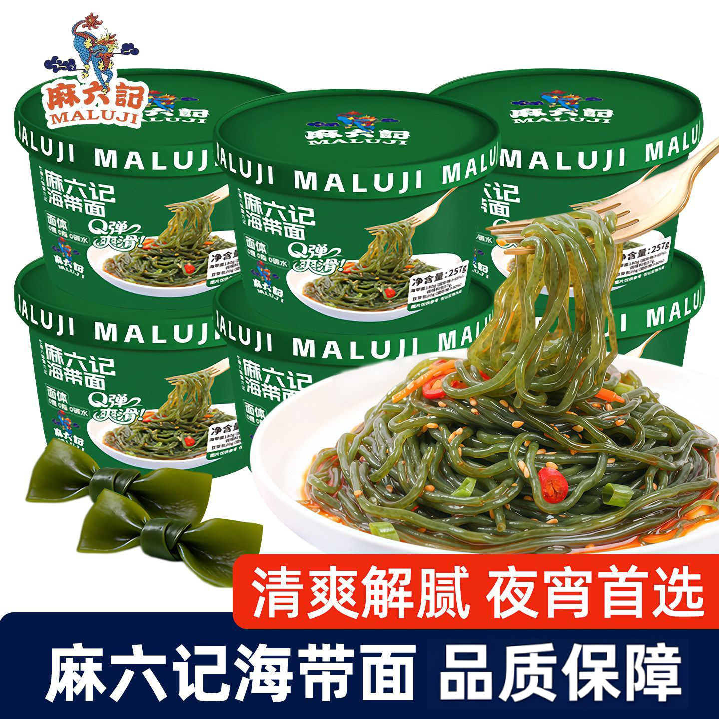 麻六记海带面257g桶拌面凉面图片