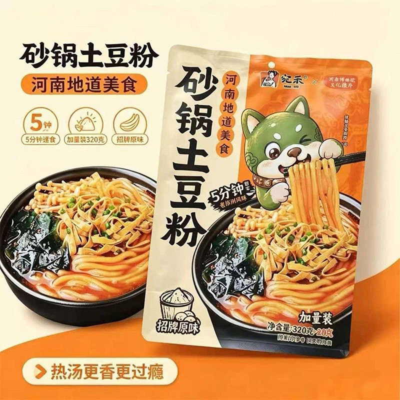 宛禾砂锅土豆粉麻辣烫带料包图片