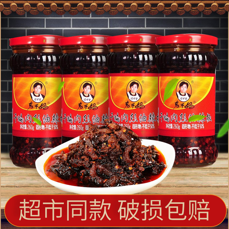 贵州陶华碧老干妈干煸肉丝油辣椒260g*4瓶下饭拌面辣椒调味品