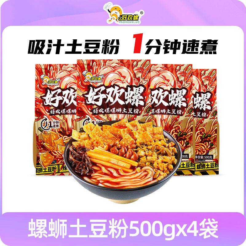 好欢螺螺蛳土豆粉500g柳州风味米线米粉宿舍解馋网红速食袋装正品