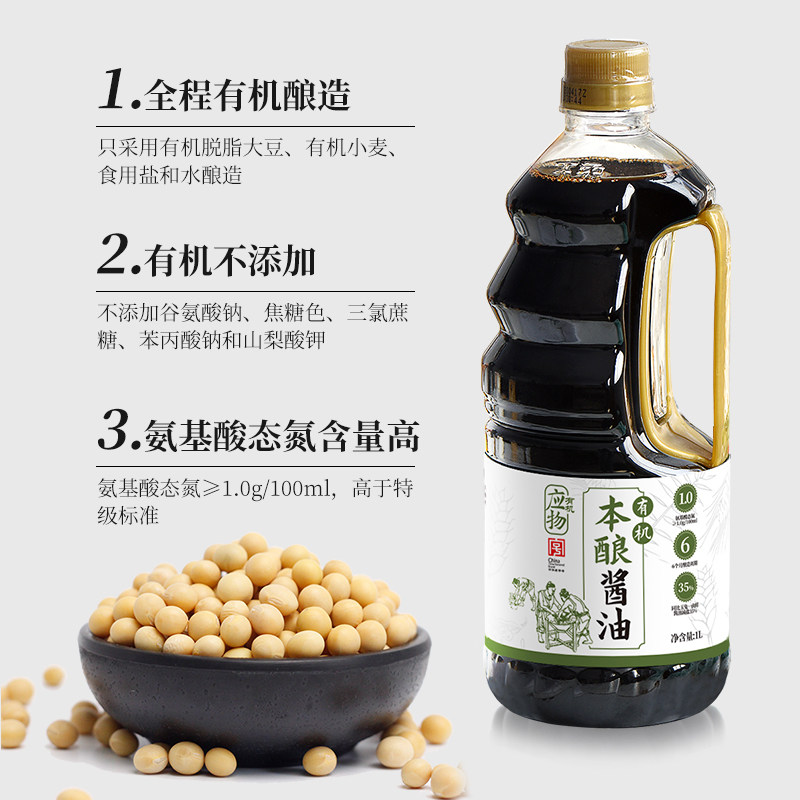 应物酱油1L大容量瓶装特级粮食