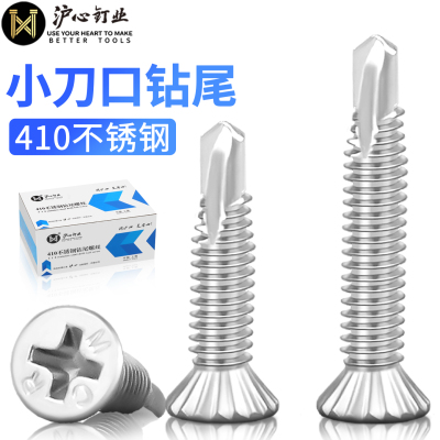 沪心410不锈钢小刀口沉头细牙钻尾螺丝铝材专用平头燕尾螺钉M4.2