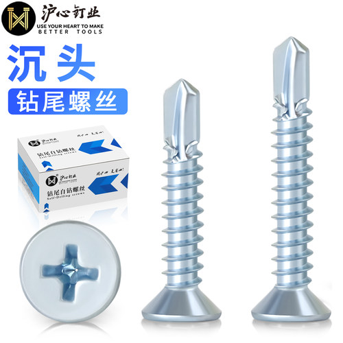 沪心蓝白锌十字沉头钻尾螺丝M4.8