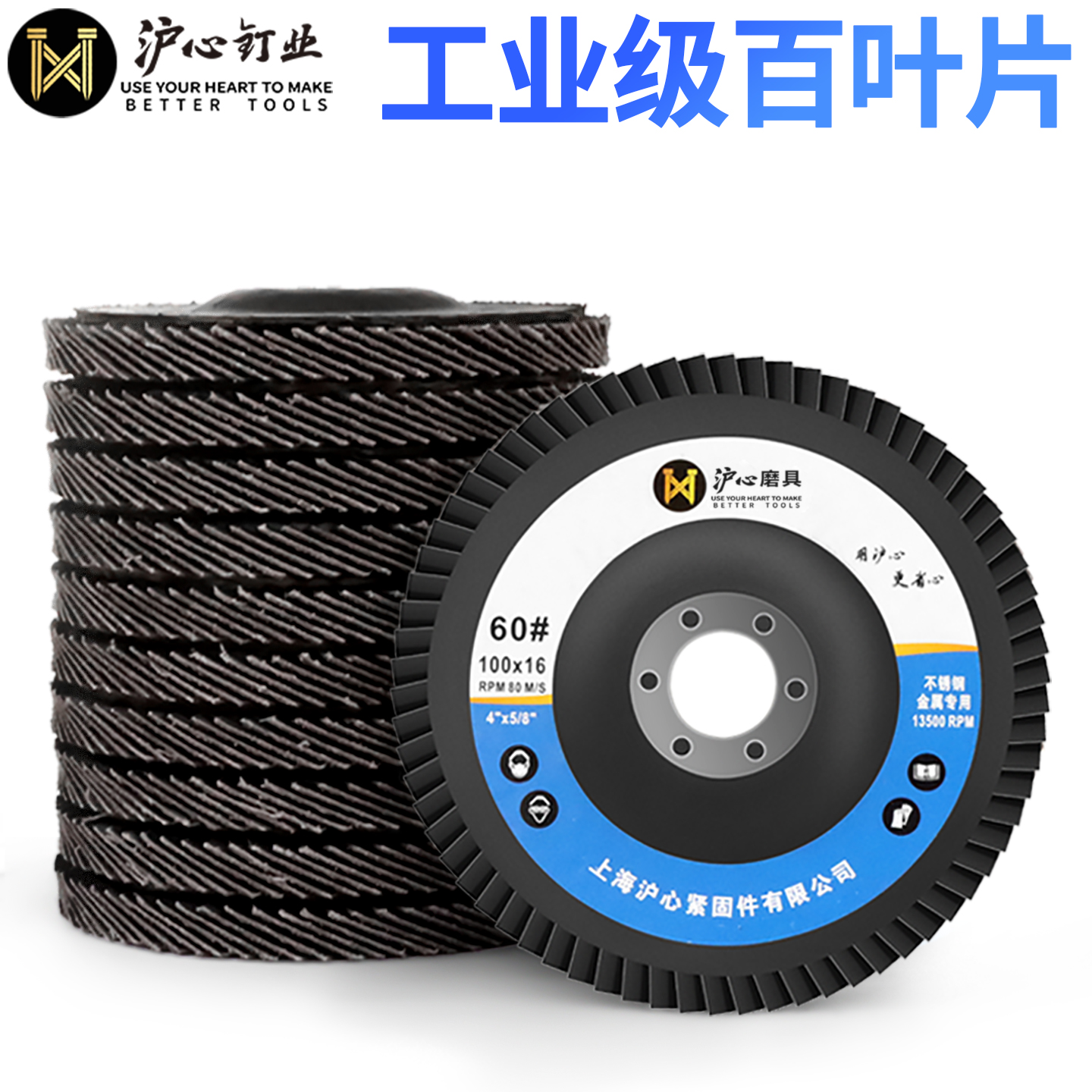 沪心百叶片抛光片百叶轮加厚金属不锈钢抛光轮砂布轮角磨机打磨片