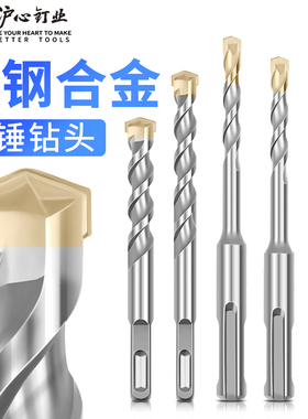 沪心钨钢合金冲击钻钻头圆柄方柄电锤打孔混凝土开槽穿墙过墙转头