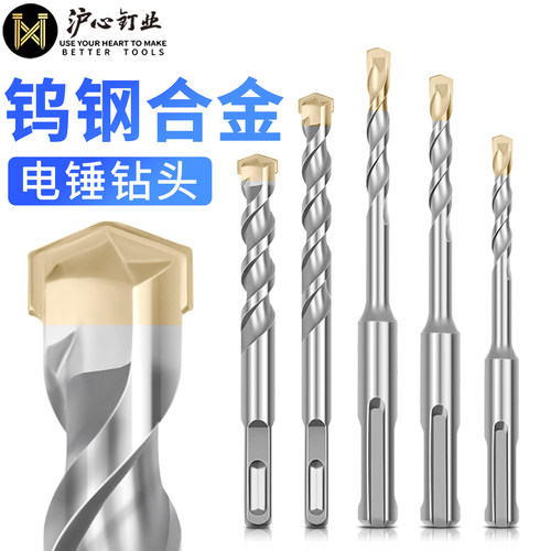 沪心钨钢合金冲击钻钻头圆柄方柄电锤打孔混凝土开槽穿墙过墙转头