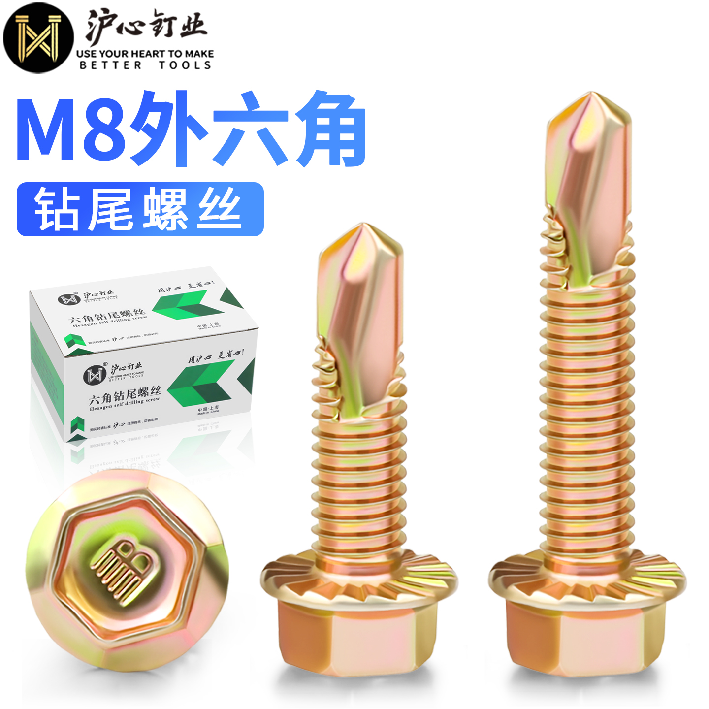 沪心M8加粗外六角钻尾螺丝自攻螺丝车间自钻燕尾螺钉超大号钻尾丝