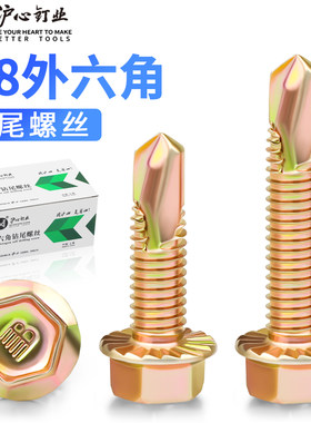沪心M8加粗外六角钻尾螺丝自攻螺丝车间自钻燕尾螺钉超大号钻尾丝