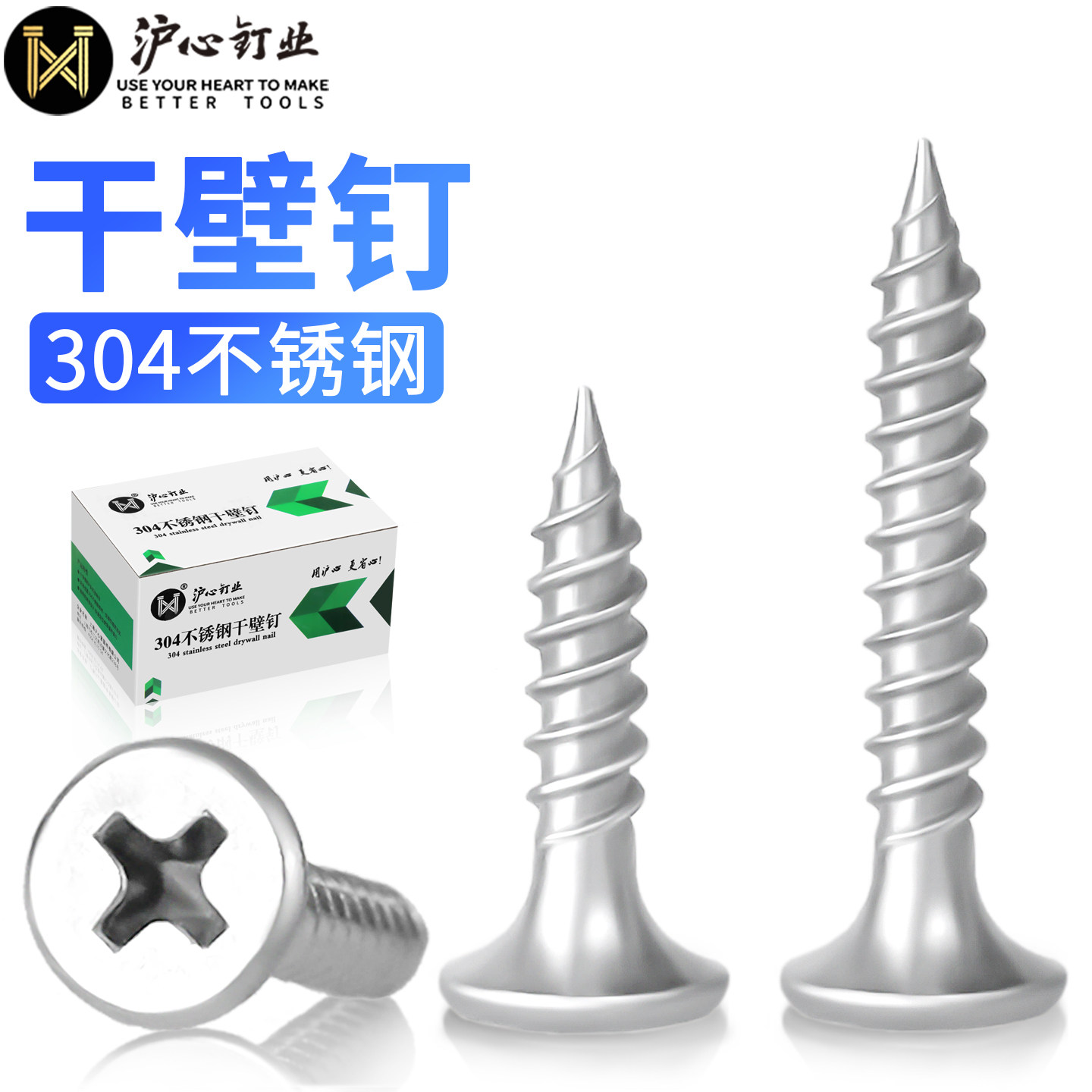 沪心国标304不锈钢干壁钉自攻螺丝十字沉头木工石膏板螺丝钉M3.5