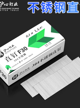 沪心正宗304不锈钢直钉F30气动枪钉木工钉气钉F20F25T38T50气排钉