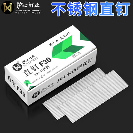 沪心正宗304不锈钢直钉F30气动枪钉木工钉气钉F20F25T38T50气排钉