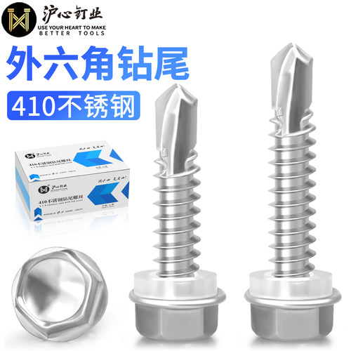 沪心410不锈钢外六角钻尾螺丝自攻自钻燕尾钉钉铁皮铝合金钢M4.8