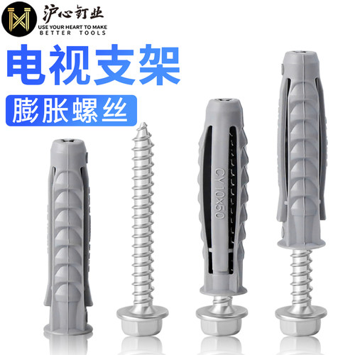沪心液晶电视挂架膨胀螺丝膨胀管