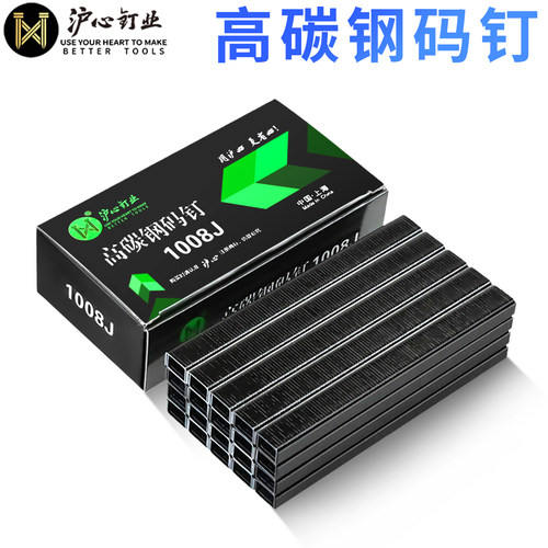 沪心国标高碳钢码钉气动枪钉U型门钉1006J 1008J 1010J 1013J马钉-封面