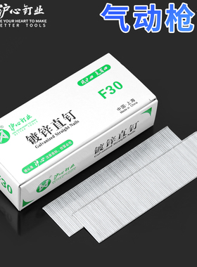 沪心气动枪钉F30直钉气排钉F15F20F25T38T50木工专用气钉钉子汽钉