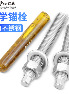 沪心304不锈钢化学螺栓膨胀化学锚栓药剂M8M10M12M14M16M18M20M24