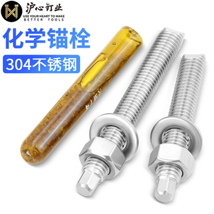 沪心304不锈钢化学螺栓膨胀化学锚栓药剂M8M10M12M14M16M18M20M24