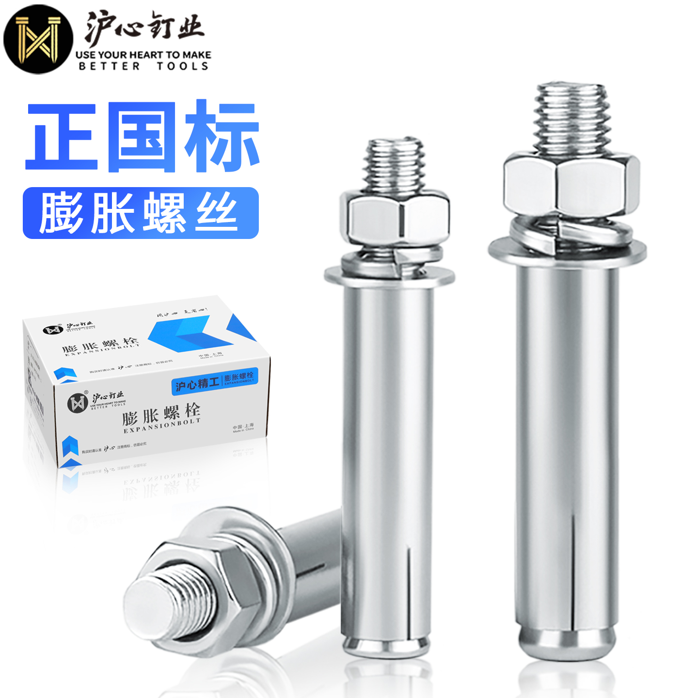 沪心正国标膨胀螺丝大全拉爆螺栓