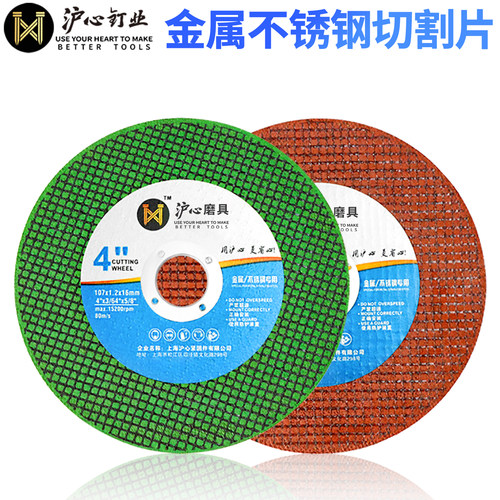 沪心角磨机切割片100不锈钢切割片锯片手砂轮片沙轮打磨片磨光片