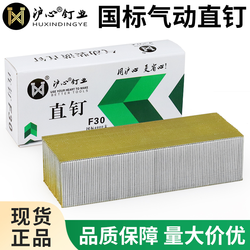 沪心国标F30直钉气动枪钉木工专用气钉F10F15F20F25T38T50气排钉