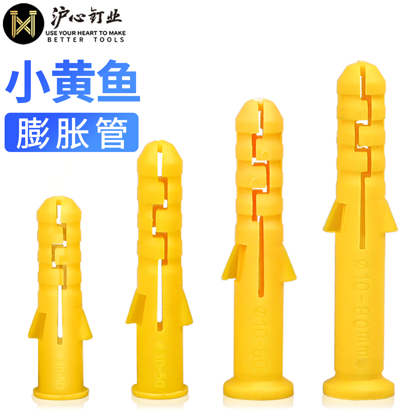 沪心小黄鱼塑料膨胀管6/8/10mm