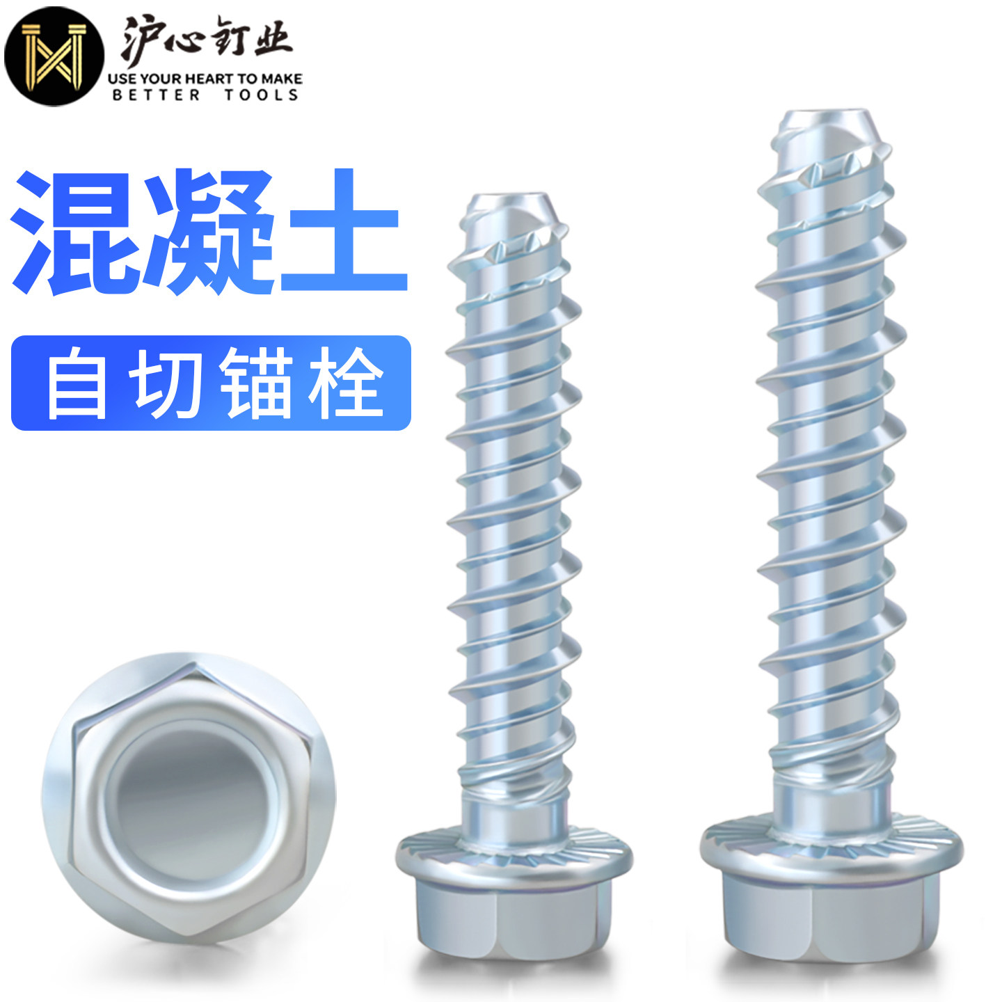 沪心外六角法兰混凝土自攻锚栓水泥自切螺丝墙体自钻膨胀钉M6M10