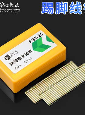 沪心无头钉钢钉彩锌踢脚线专用钉FST18 20 25 30 35 40 50黑排钉