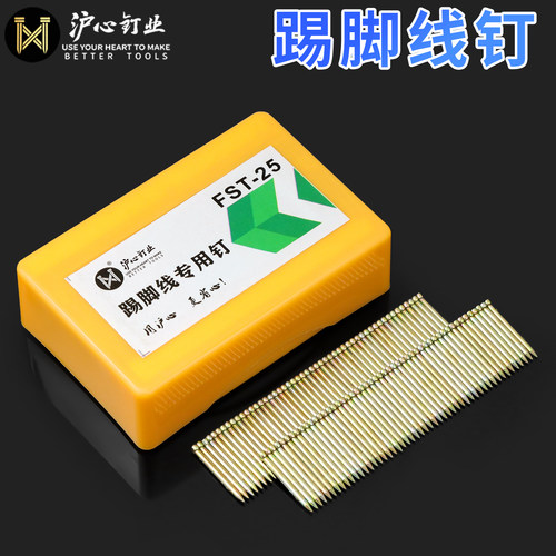 沪心无头钉钢钉彩锌踢脚线专用钉