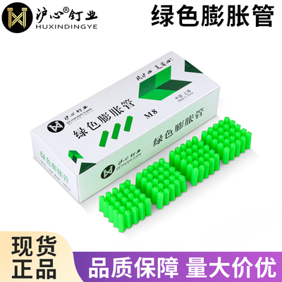 沪心塑料膨胀管6mm/8mm胶塞膨胀螺丝内膨胀绿色尼龙胶粒墙塞涨塞