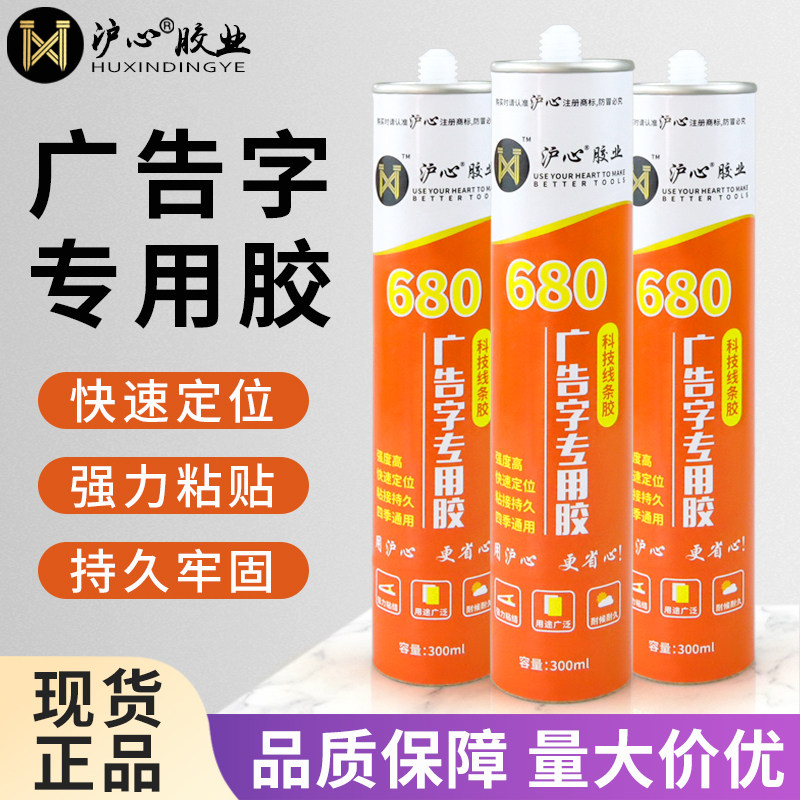 沪心广告胶粘贴招牌字专用室外PVC板免钉强力快干透明防水晶玻璃