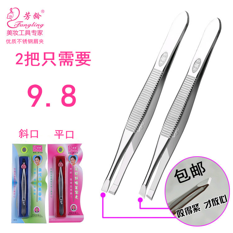 眉夹平口眉毛夹眉毛夹芳龄