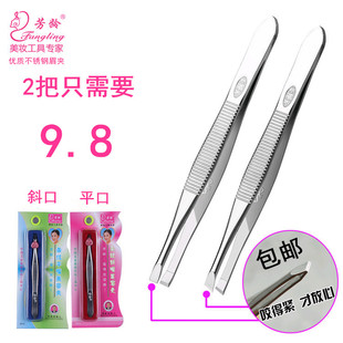 芳龄眉夹不锈钢镊子斜口平口眉毛夹拔毛小镊子修眉拔胡须镊子眉钳