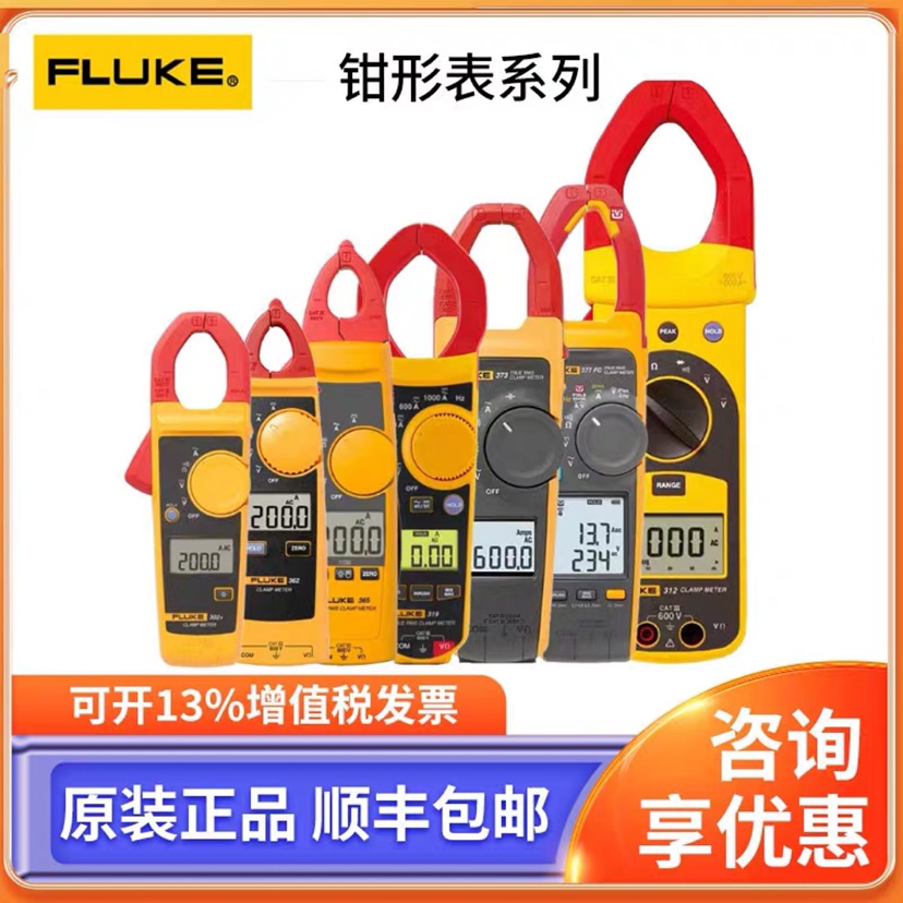 。FLUKE福禄克F312/F317/F319/F381/F771/F362/F365数字钳形电流 电子元器件市场 电机/马达 原图主图