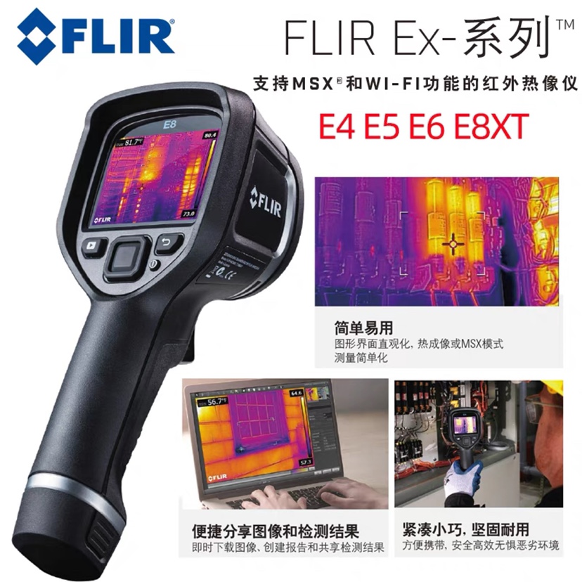 。美国菲力尔FLIR E4 E5 E6 E8XT高精度E54 E76 60手持红外热成像 电子元器件市场 电机/马达 原图主图