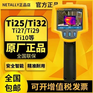 TI27 TI65红外线热成像 TI110 TI25 TI32 FLUKE福禄克TI10 TI29