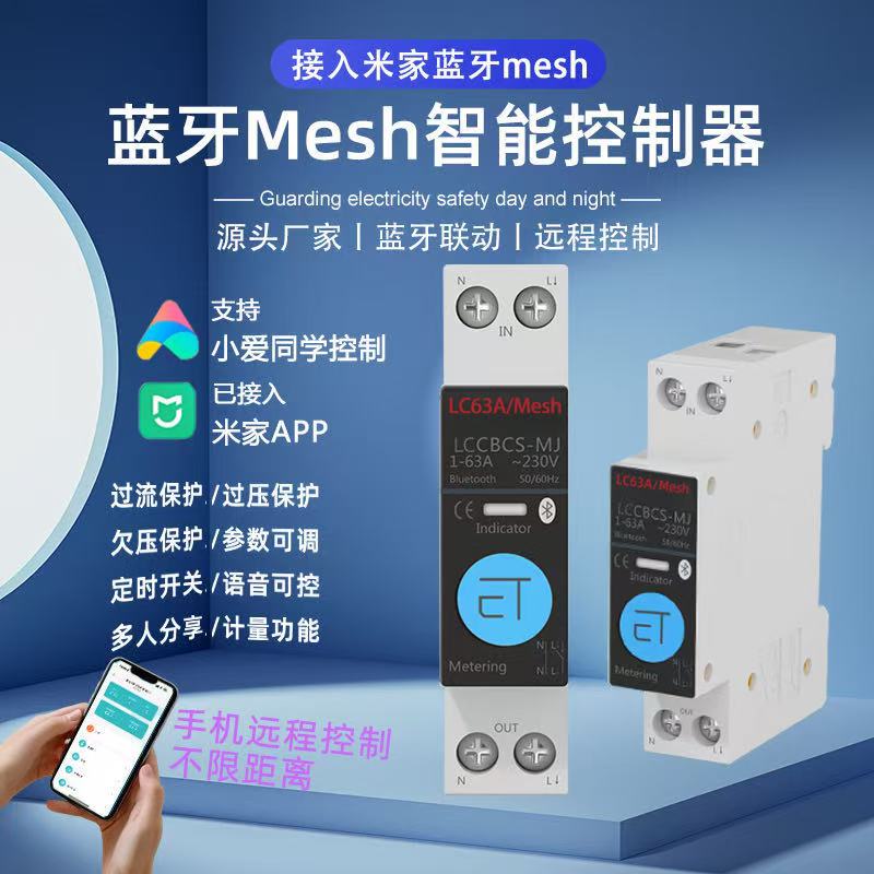已接入米家蓝牙Mesh智能继电器开关照明模块可小爱语音