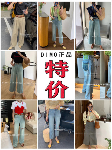 清仓断码特价牛仔裤 阔腿裤 哈伦裤 烟管裤 短裤 不退换 DIMO正品