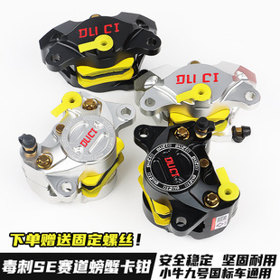 正品毒刺SE05赛道版螃蟹卡钳双活塞制动高性能刹车卡钳改装一整套