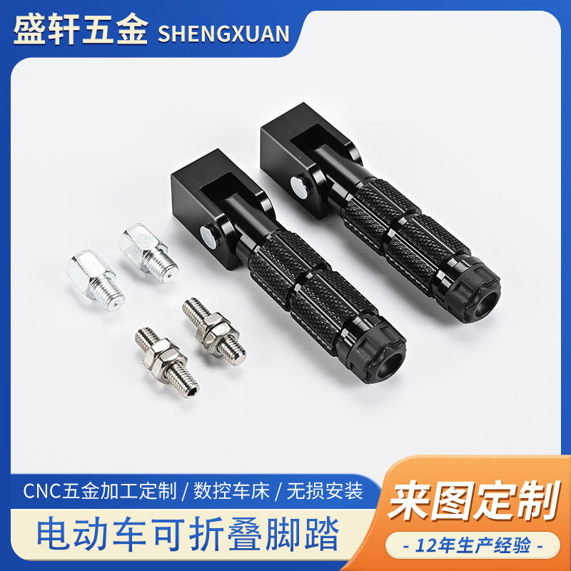 九号电动车脚踏改装侧架配件摩托车踏脚极核中置后搁脚折叠后脚踏