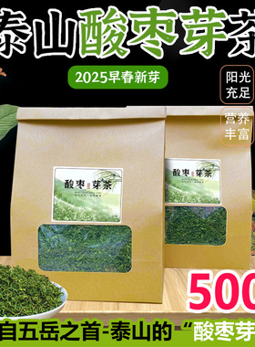 酸枣芽茶野生手工炒制 2025初采嫩芽新茶酸枣仁茶泰山酸枣叶茶