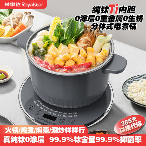 荣事达纯钛内胆分体式电煮锅火锅
