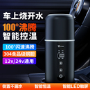 新款 车载加热烧水杯12v24v通用烧水壶汽车通用加热保温水杯 便携式