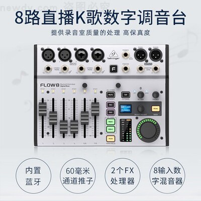 BEHRINGER百灵达数字调音台